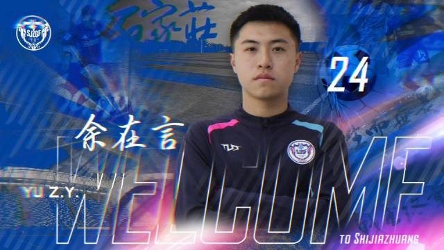  中國香港球員余在言：來中甲踢球后身體和心理每天都有進步