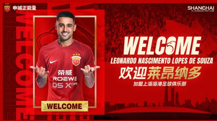  東體：萊昂納多本輪亞冠解禁復(fù)出，這給海港進(jìn)攻端帶來幫助