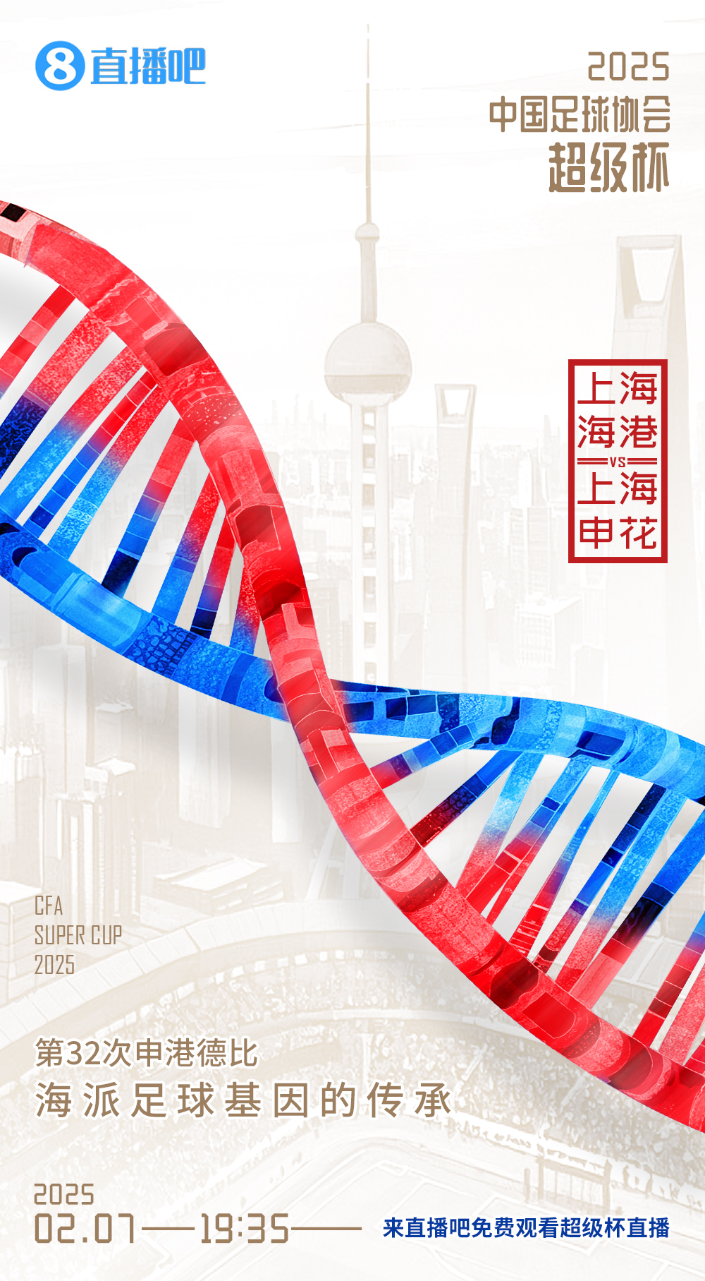  超級杯-海港vs申花首發(fā)：5外援PK！萊昂納多先發(fā)，18歲楊皓宇出戰(zhàn)