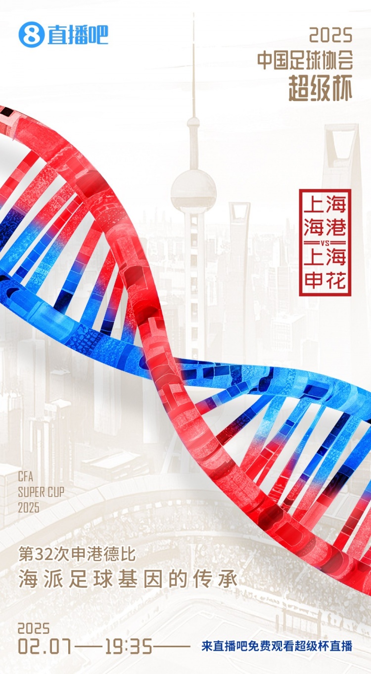  記者談超級(jí)杯：勝負(fù)其實(shí)不那么重要，球員別受傷、球迷別被凍傷