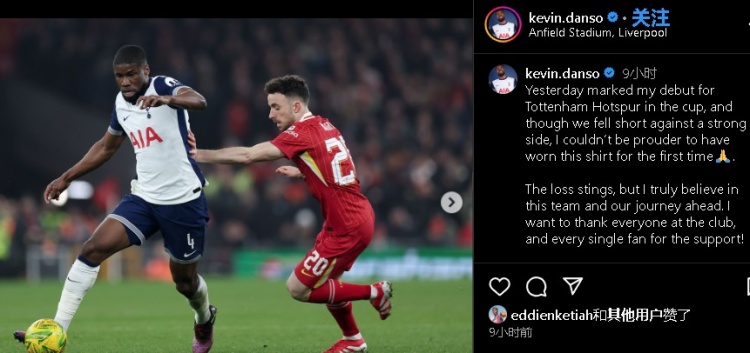  上演首秀！熱刺新援丹索：很自豪首次代表熱刺出戰(zhàn)，失利令人痛心