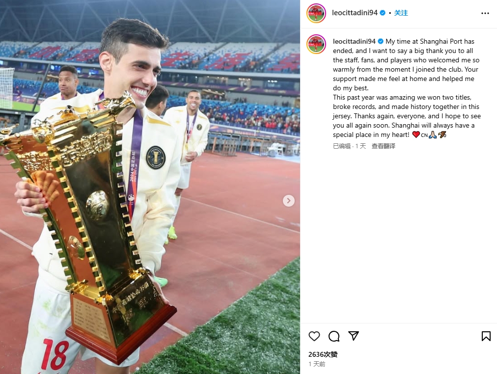  奇塔迪尼告別海港：去年兩個冠軍創(chuàng)造了歷史，上海永在我心