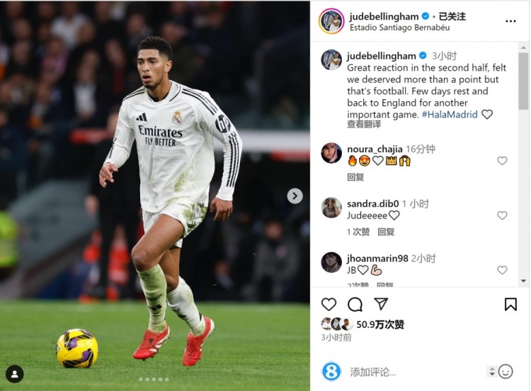  貝林厄姆社媒：我們理應(yīng)拿到更多積分，將迎來另一場重要比賽