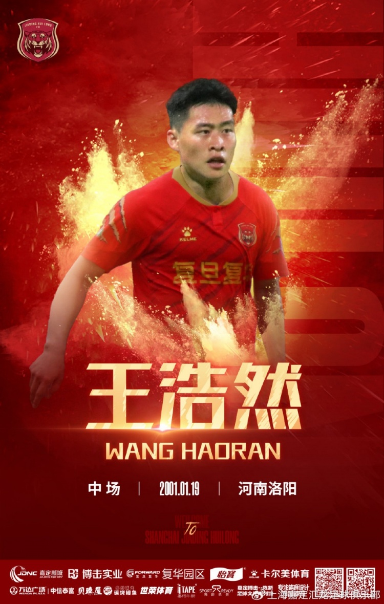  官宣|王浩然、杜長杰正式加盟上海嘉定匯龍