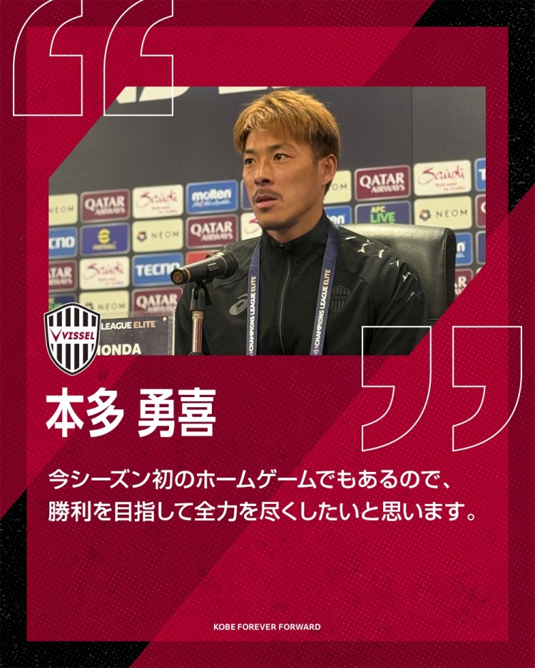  神戶后衛(wèi)談交手海港：事關(guān)出線意義重大，今年首個主場要全力以赴