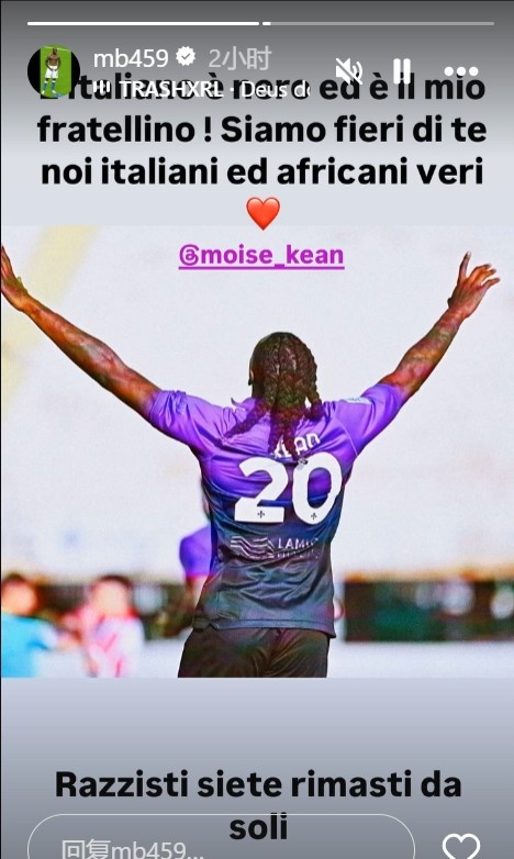  遭歧視！巴洛特利聲援小基恩：他是意大利人，是黑人，是我的兄弟