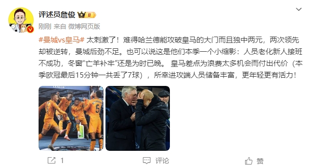  詹?。禾碳ち?！曼城后勁不足也是賽季縮影 皇馬更年輕有活力