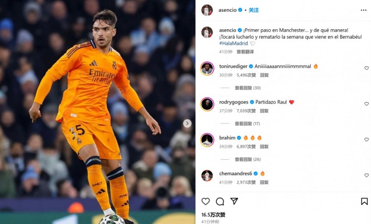  呂迪格評論區(qū)送鼓勵(lì)！勞爾-阿森西奧社媒：在曼城邁出晉級第一步