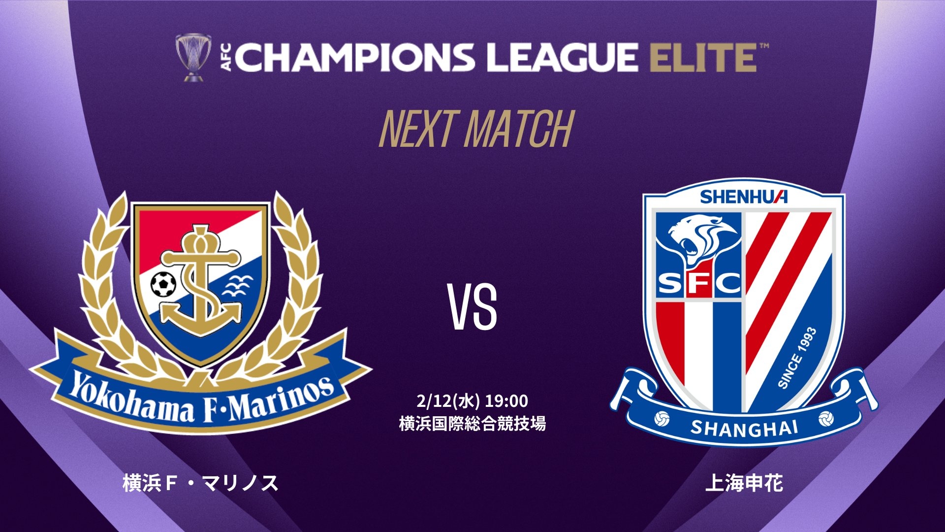  申花vs橫濱水手首發(fā)：米內(nèi)羅、特謝拉先發(fā)，吳曦、18歲楊皓宇出戰(zhàn)