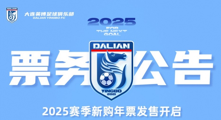  大連英博年票2月14日13:14開售，價(jià)格區(qū)間1000元至4500元
