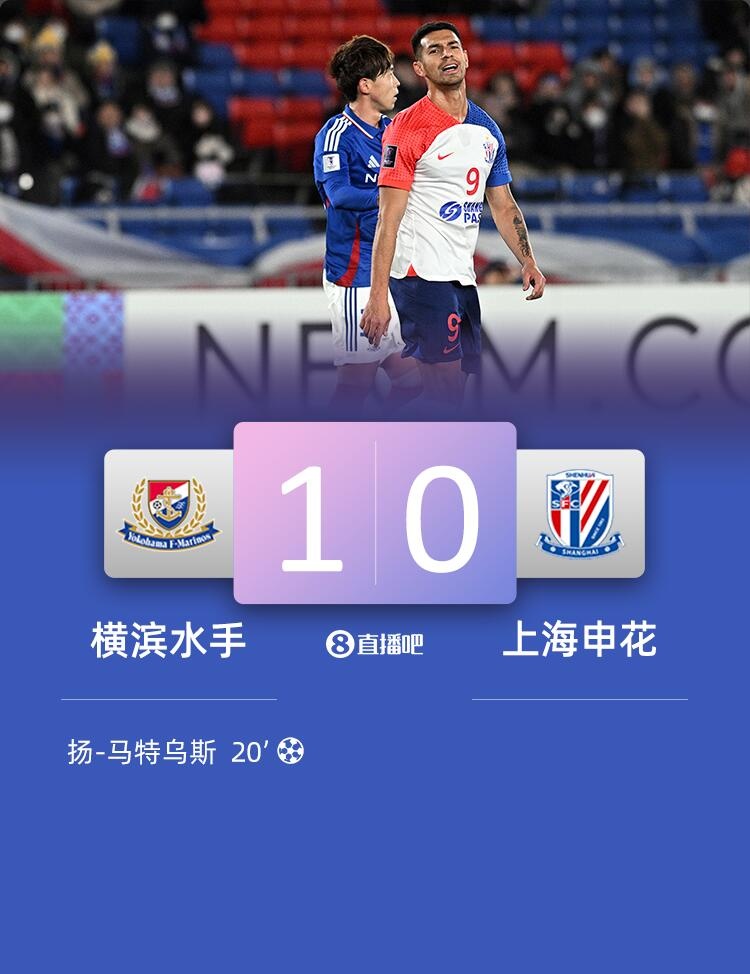  橫濱水手已連續(xù)4場亞冠精英聯(lián)賽零封對手，創(chuàng)隊史紀錄