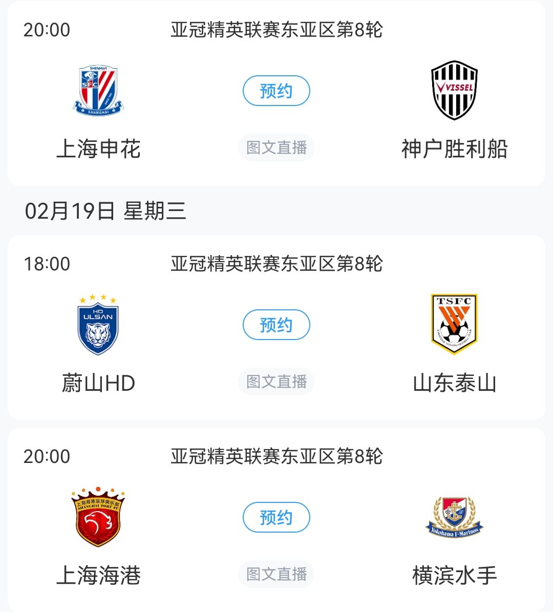  生死戰(zhàn)！亞冠末輪：泰山vs蔚山、申花vs神戶，海港對(duì)陣榜首橫濱