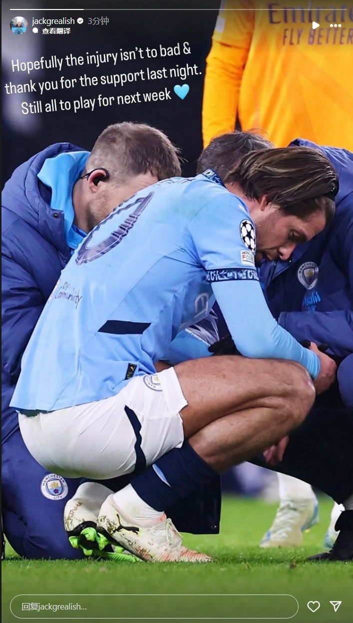  格拉利什發(fā)文談傷情：希望不是太嚴重，下周我們?nèi)阅芨偁帟x級