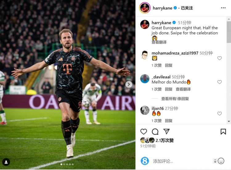  凌空破門！凱恩社媒慶祝勝利：美妙的歐冠之夜，任務(wù)完成了一半