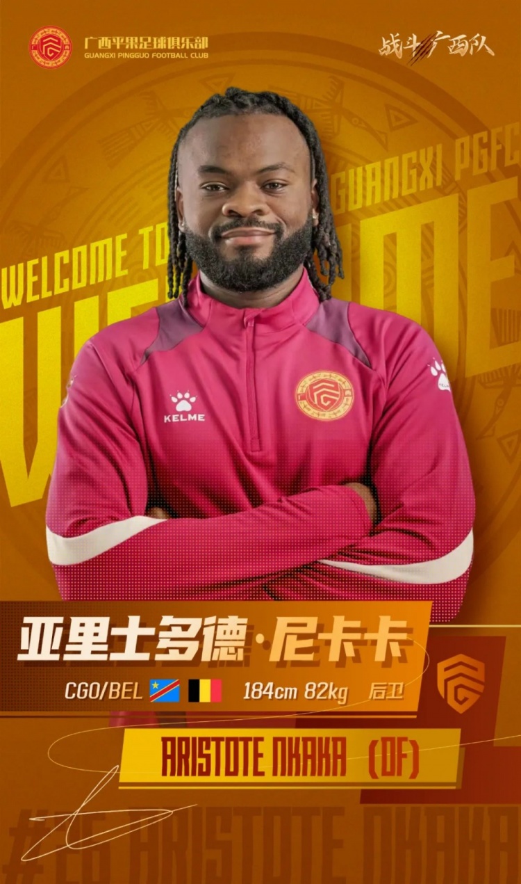  歡迎尼卡卡、塞繆爾·阿薩莫阿加盟廣西平果足球俱樂部！