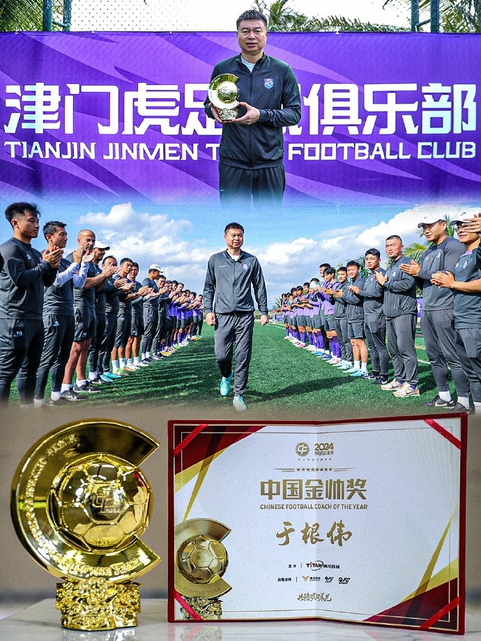  恭喜！天津津門(mén)虎主帥于根偉蟬聯(lián)2024中國(guó)金帥獎(jiǎng)
