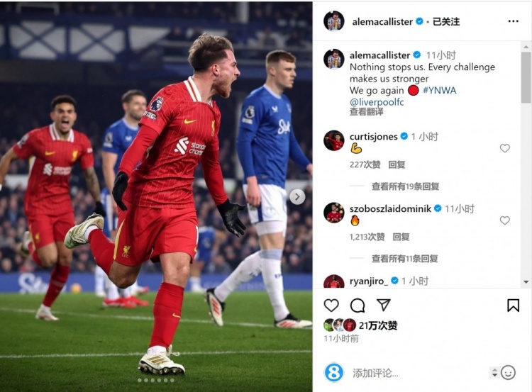  麥卡利斯特社媒：沒有什么能阻擋我們，每次挑戰(zhàn)都讓我們更強(qiáng)大