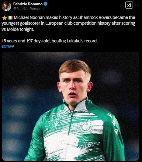  16歲197天！愛爾蘭小將成歐戰(zhàn)歷史最年輕進(jìn)球者，打破盧卡庫紀(jì)錄