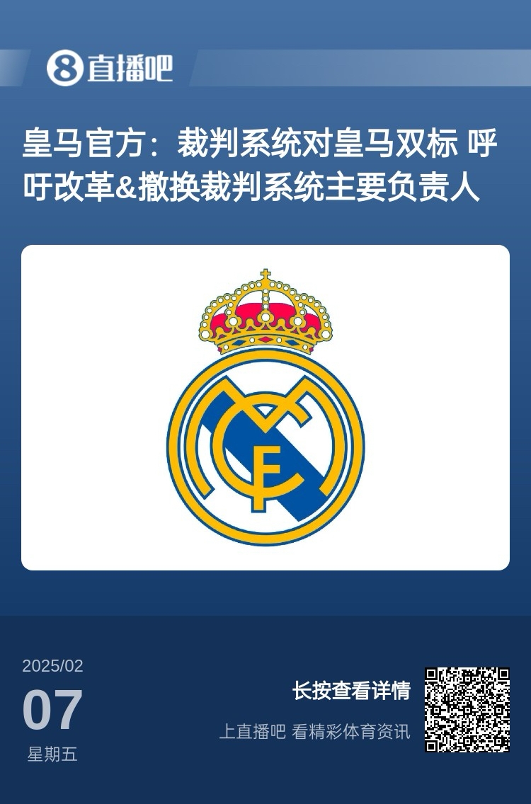  有蹊蹺？馬卡：皇馬連續(xù)兩輪被判點(diǎn)球，俱樂(lè)部認(rèn)為這“絕非巧合”