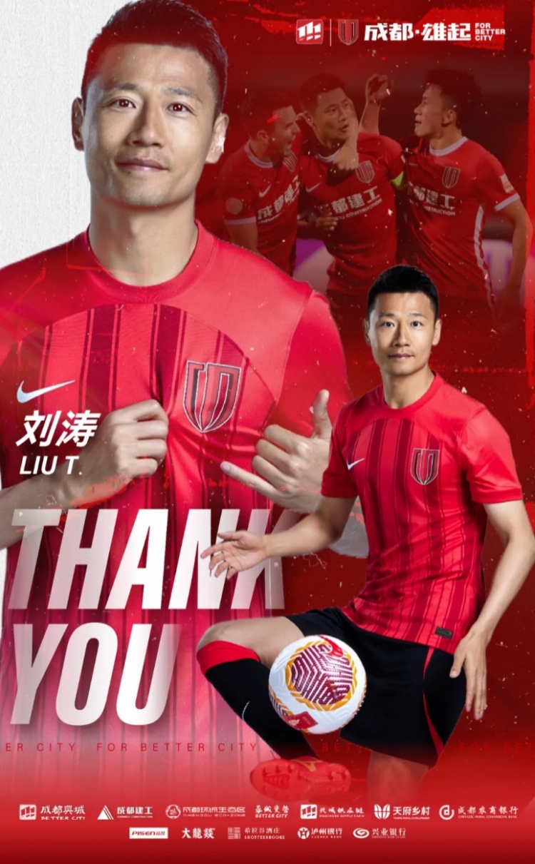  感謝 祝福丨球員劉濤、耿曉峰、楊一鳴正式離隊