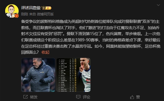  詹?。郝?lián)上次這么差弗格森差點下課，阿莫林能用杯賽挽回顏面嗎