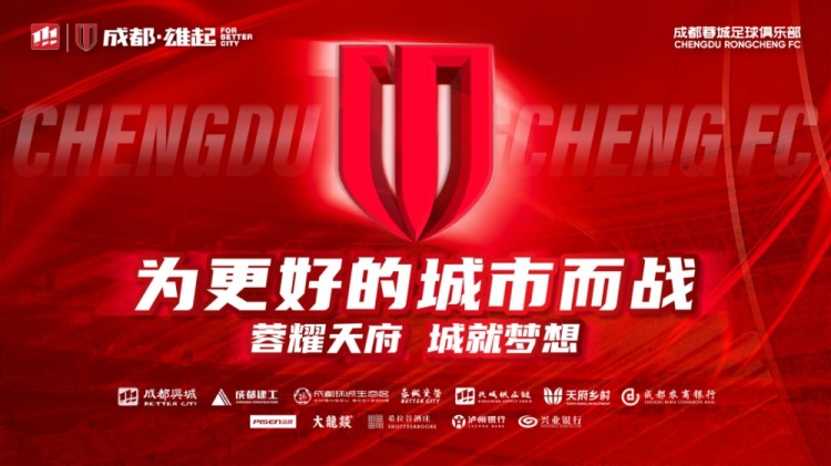  即將開售！2025賽季與成都蓉城一起嗨翻主場