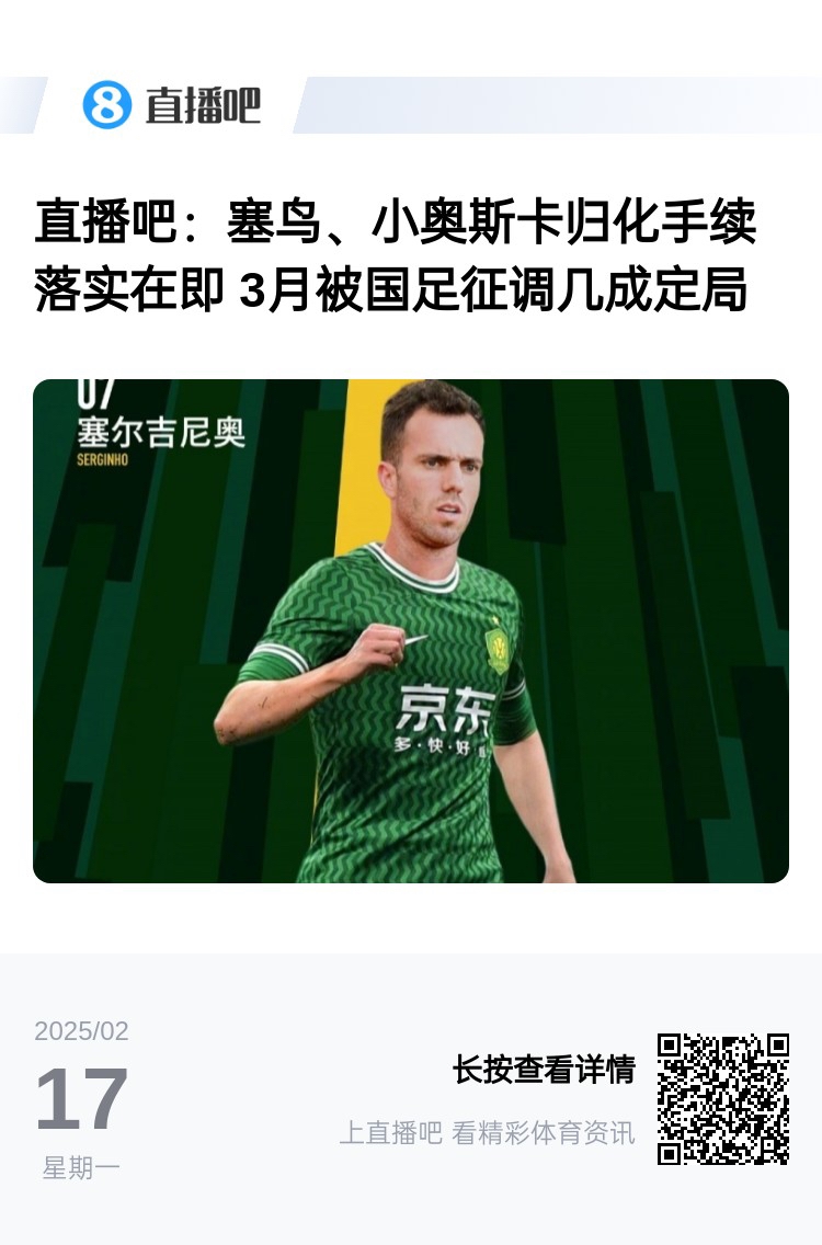  好起來了！國青沖世青賽，國足將召塞鳥+奧斯卡沖18強(qiáng)賽出線權(quán)