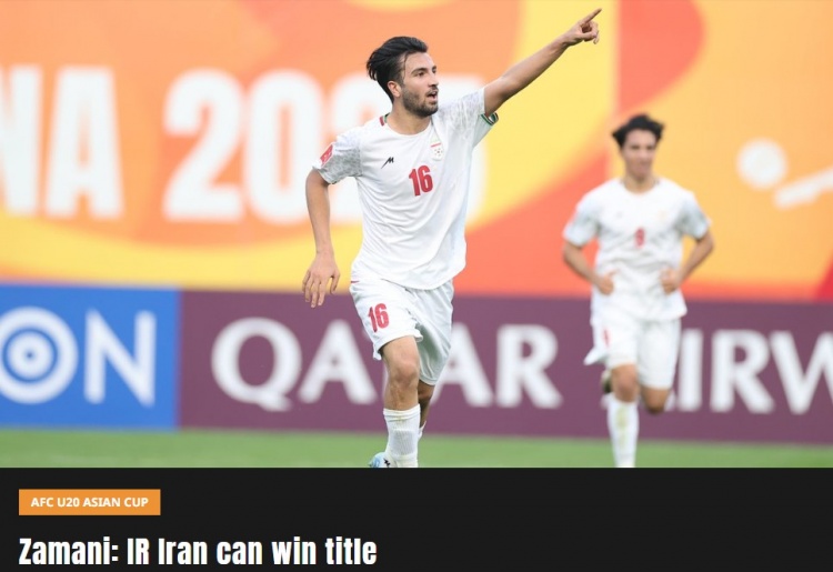  伊朗U20球員：我們的目標(biāo)是獲得世青賽資格，并再次成為亞洲冠軍