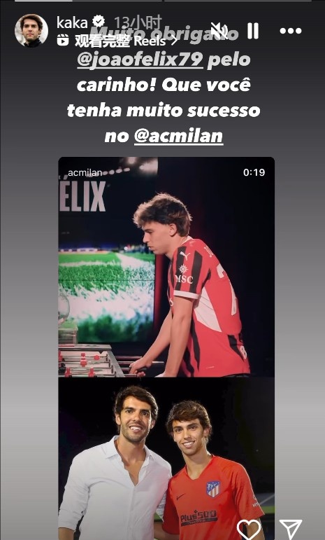  卡卡鼓勵(lì)菲利克斯：感謝你的贊美，祝你在米蘭取得巨大的成功