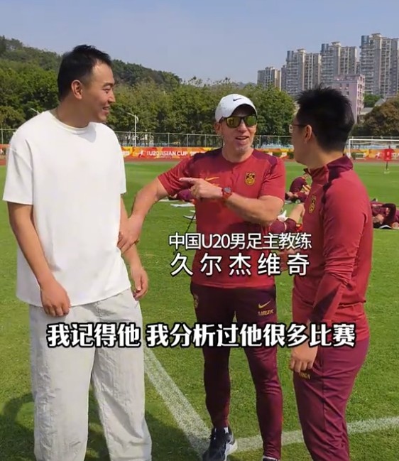  久爾杰維奇認出馮瀟霆：分析過他很多比賽，戰(zhàn)烏茲別克斯坦造點