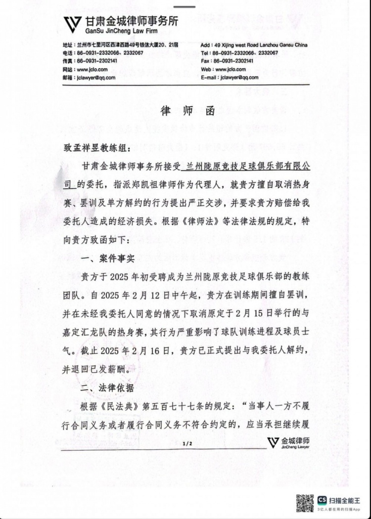  蘭州隴原競技教練組已退回薪酬，球隊(duì)要求賠償55697元