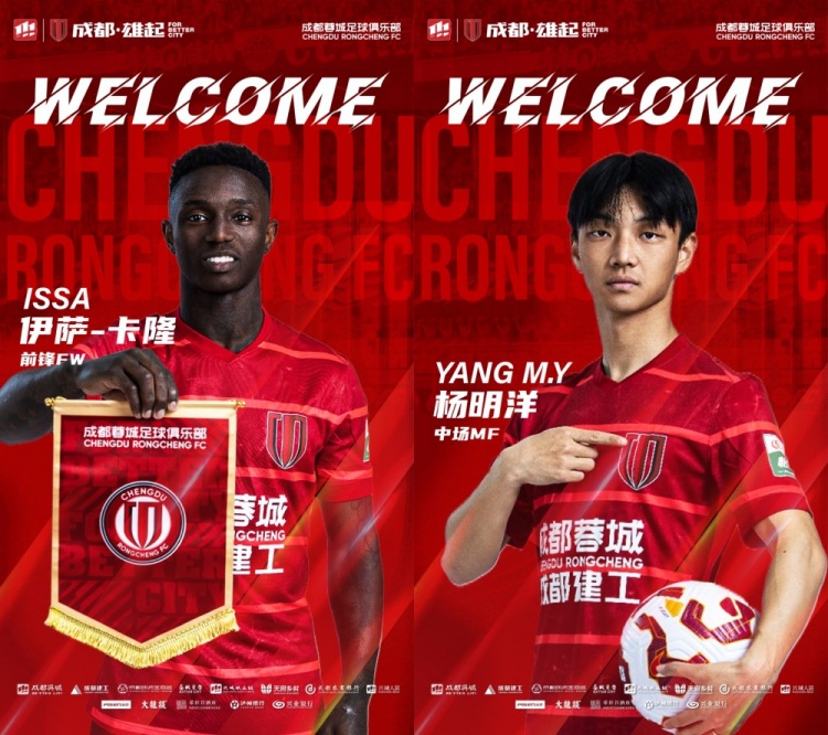  德轉(zhuǎn)：成都蓉城引進卡隆和楊明洋，南通支云共計收獲56.5萬歐元