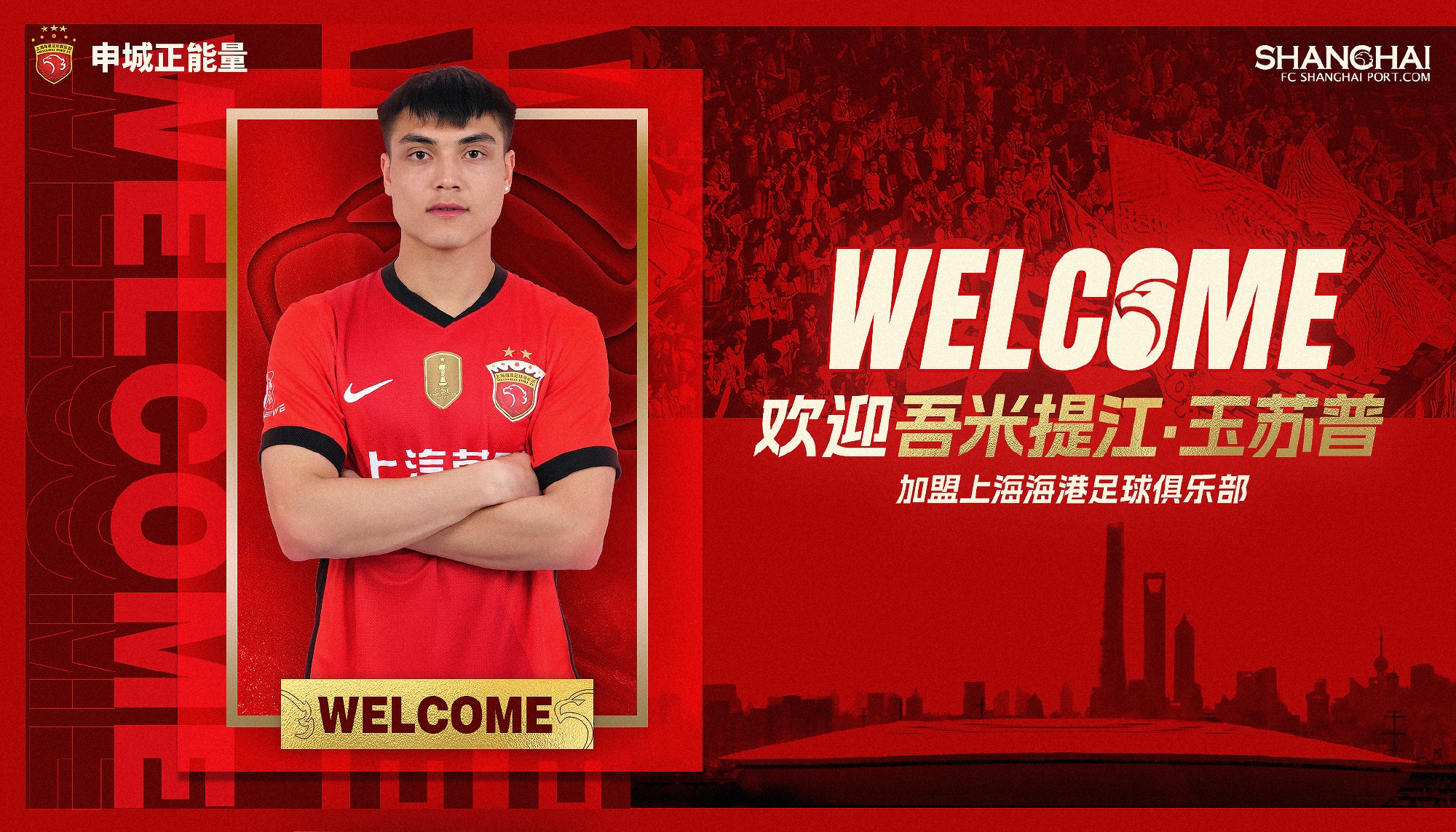  新晉國(guó)腳加盟！官方：海港簽下20歲吾米提江，轉(zhuǎn)會(huì)費(fèi)600萬人民幣