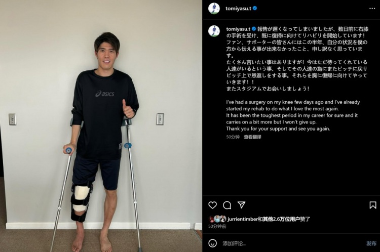  預(yù)計(jì)賽季報(bào)銷，富安健洋：我接受了膝蓋手術(shù)，情況很難但不會(huì)放棄