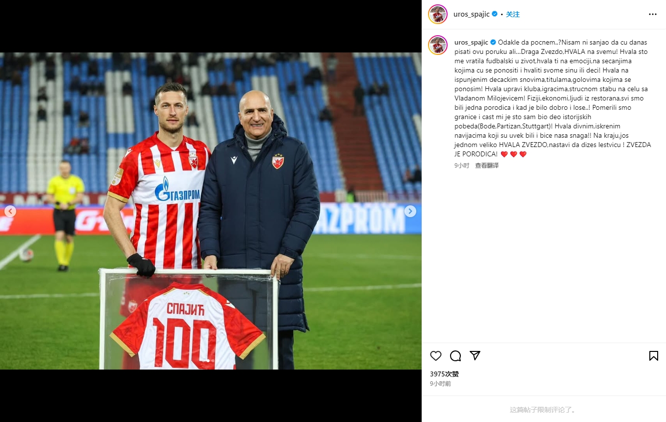  國安新援斯帕吉奇告別紅星：自己也沒想到，感謝你給的一切！