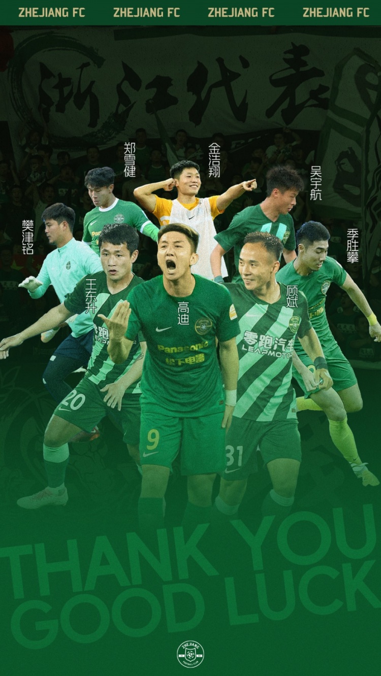  官方：高迪、顧斌、王東升、樊津銘等8人合同期滿離開浙江隊