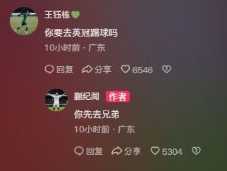  王鈺棟調(diào)侃蒯紀(jì)聞“你要去英冠踢球嗎？”，后者回復(fù)：你先去兄弟