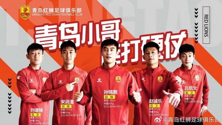  官方：趙誠(chéng)樂(lè)、劉譜錦、宋潤(rùn)潼、孫錫鵬、呂凱文加盟青島紅獅