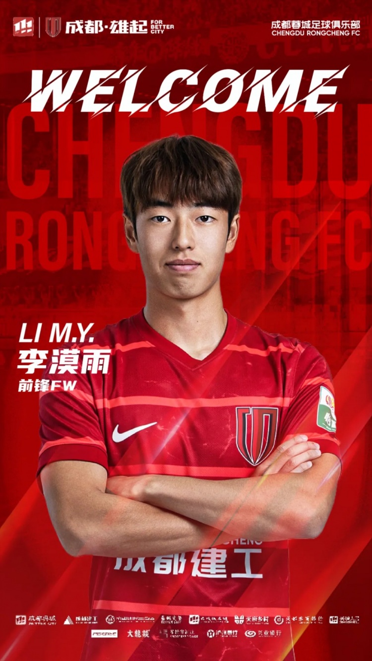  李漠雨、王子騰、徐虹、艾比布拉、唐梓程升入成都蓉城一線隊