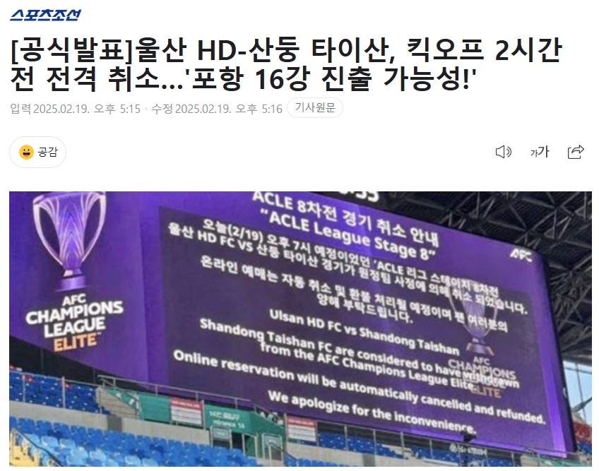  韓媒：泰山俱樂部稱，取消比賽的理由是“球員健康問題”