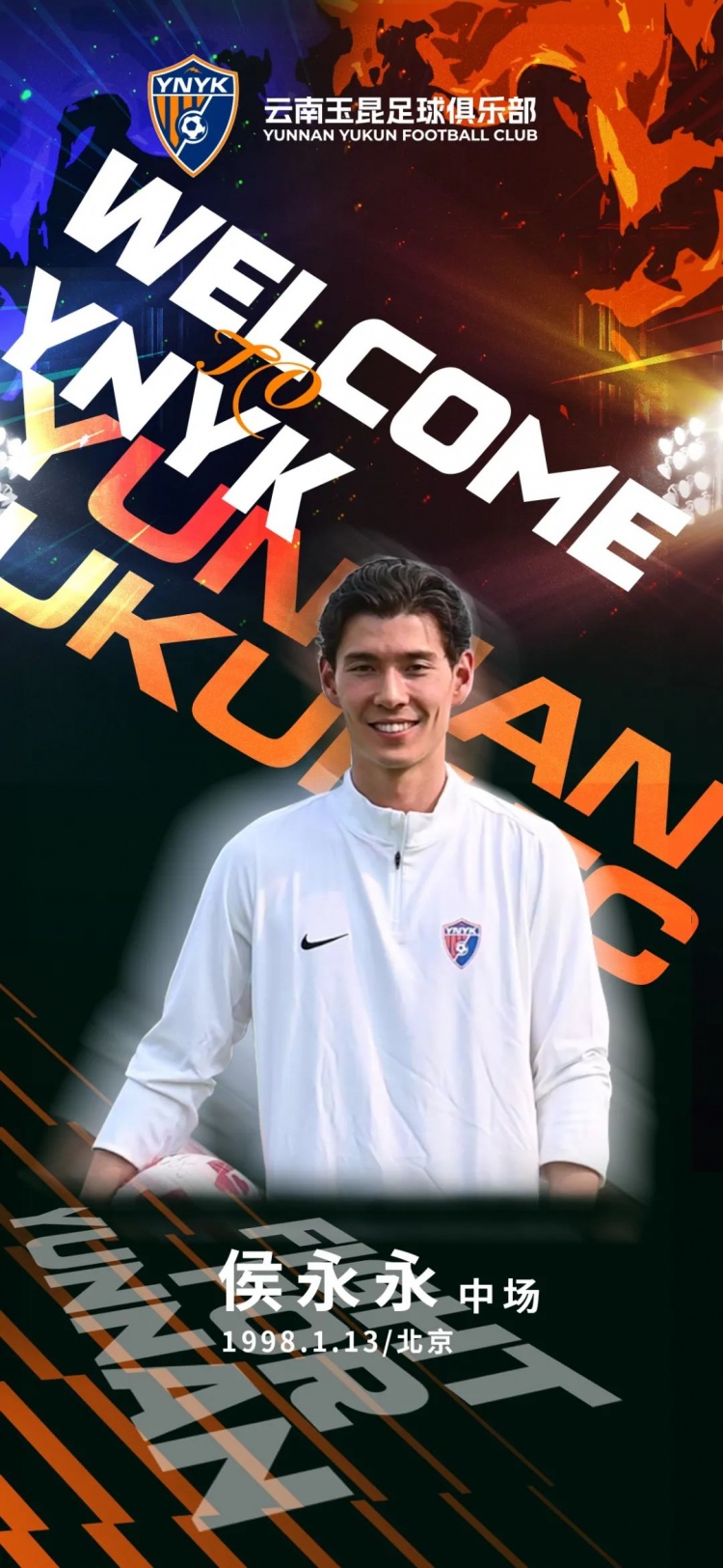  侯永永：感受到了云南玉昆俱樂(lè)部的職業(yè)，會(huì)展示我們最好的風(fēng)采