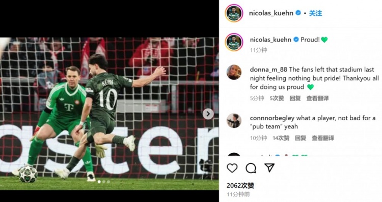  曾效力拜仁二隊(duì)&安聯(lián)破門！庫(kù)恩社媒曬對(duì)諾伊爾單刀：自豪！