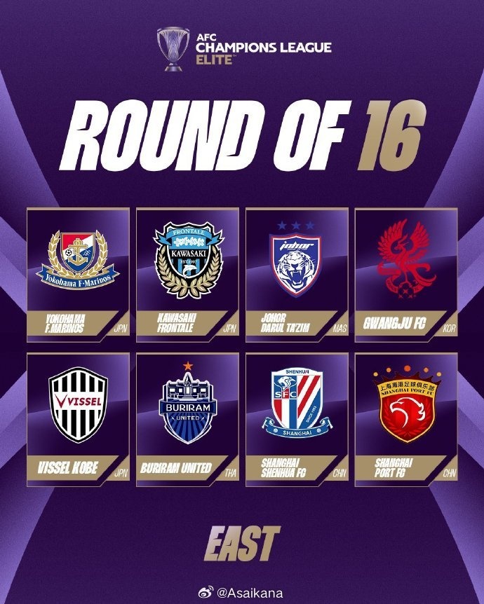  根據(jù)規(guī)程：上海海港將再戰(zhàn)橫濱水手，上海申花將對(duì)陣川崎前鋒