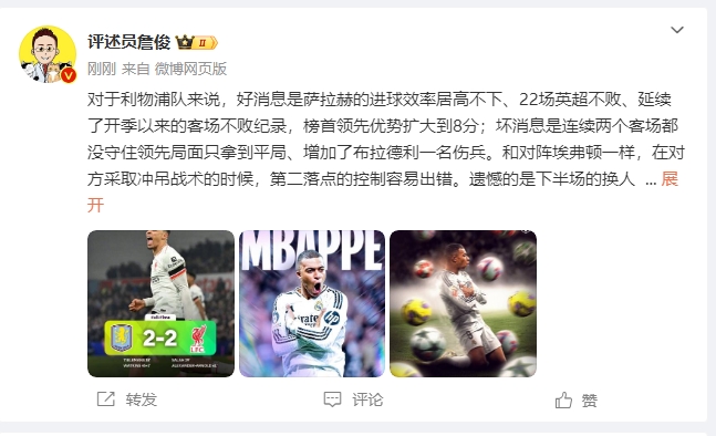  詹俊：利物浦對維拉拿1分能接受 曼城散架 姆總讓黑子見鬼去吧！