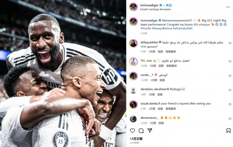  火線復(fù)出！呂迪格社媒：重要的歐冠勝利，祝賀姆巴佩戴帽