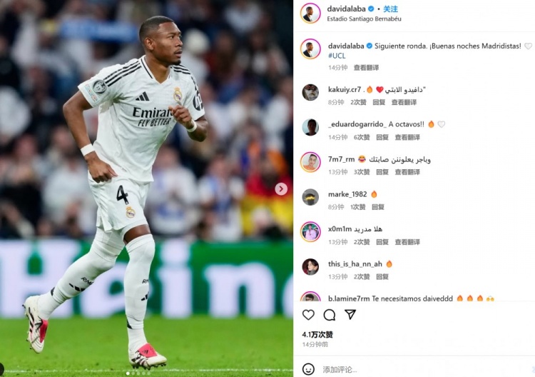  最后時(shí)刻復(fù)出登場(chǎng)！阿拉巴曬照紀(jì)念：晉級(jí)下一輪！皇馬球迷們晚安