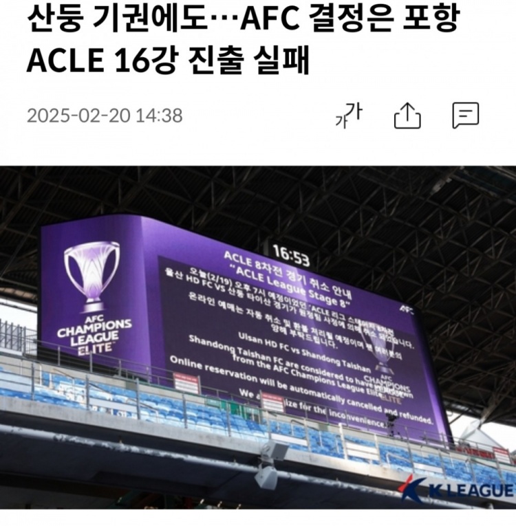  韓國職業(yè)聯(lián)盟與亞足聯(lián)就亞冠排名進(jìn)行磋商，被告知只能遵守規(guī)定