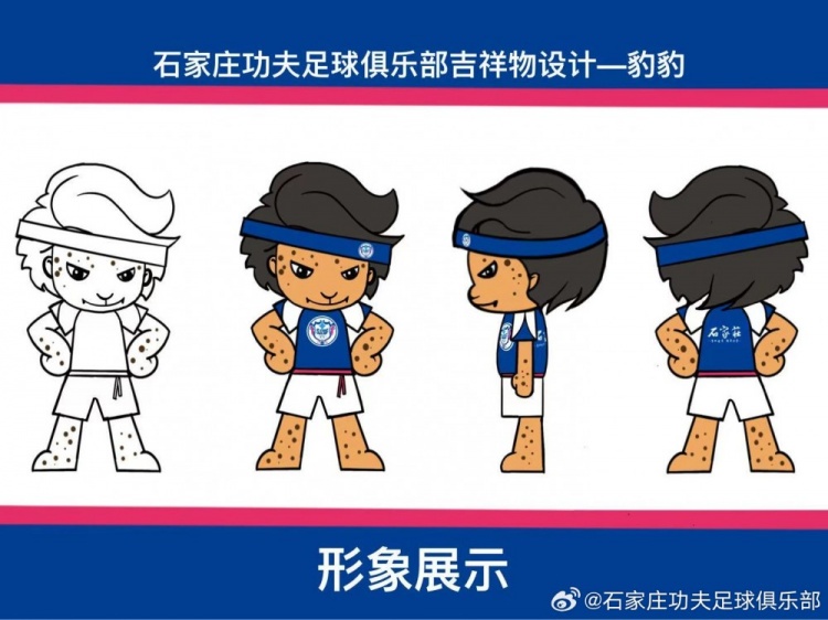  石家莊功夫發(fā)起吉祥物征集活動(dòng)，8幅作品入圍