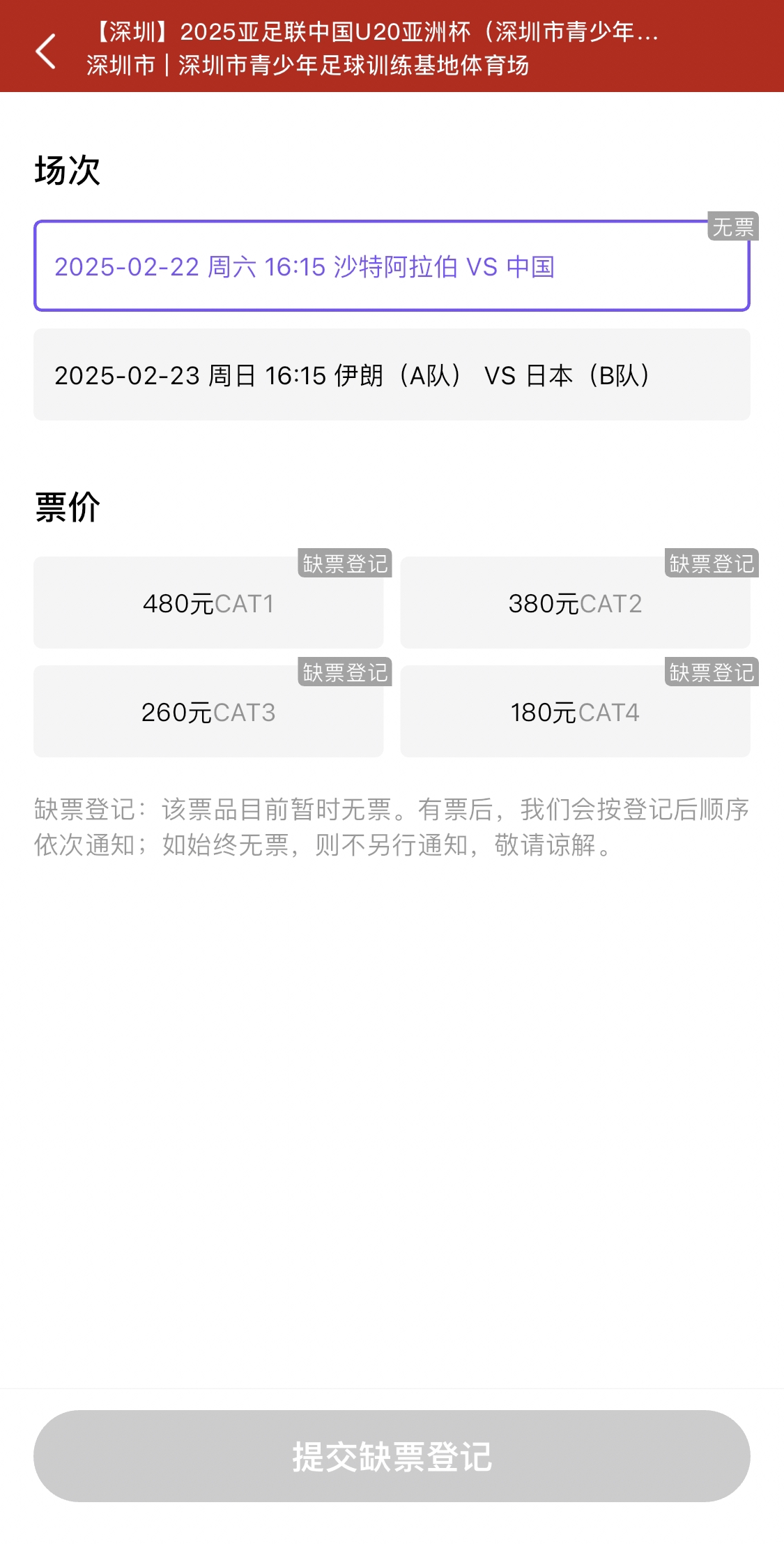  光速售罄！國(guó)青vs沙特球票開(kāi)票后便顯示缺票，本場(chǎng)贏球就進(jìn)世青賽