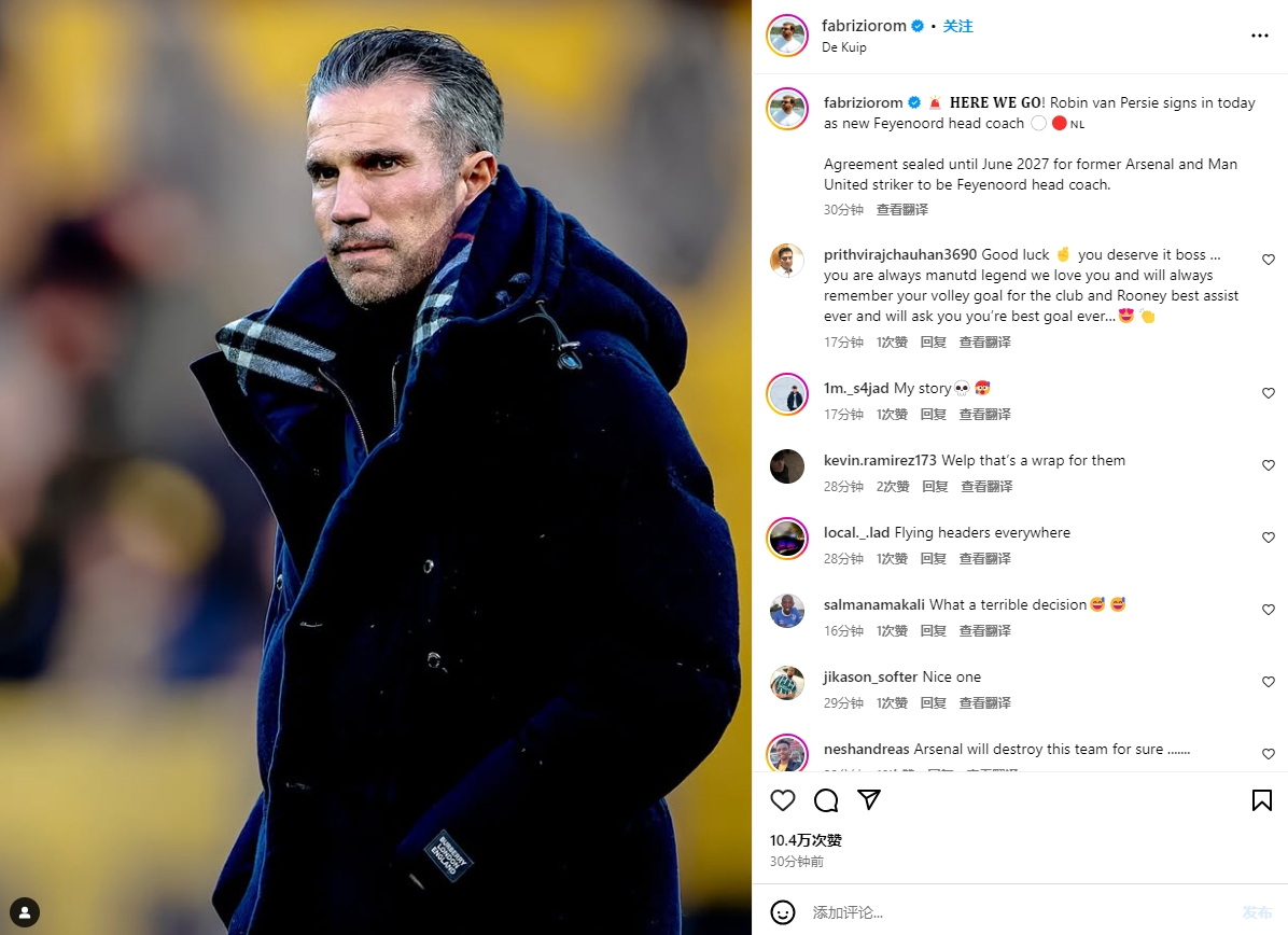  Here we go！羅馬諾：41歲范佩西出任費耶諾德主帥，簽約至2027